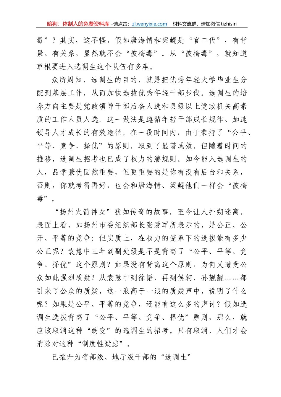 精选高质量调研报告180篇49万字_第3页