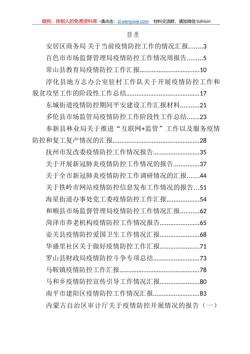 疫情防控工作汇报合集汇编40篇7万字_第1页