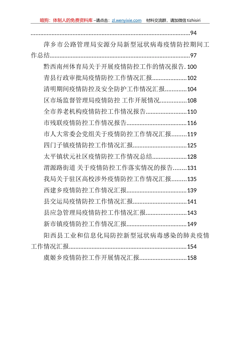 疫情防控工作汇报合集汇编40篇7万字_第2页