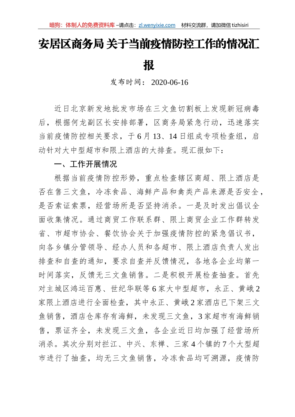疫情防控工作汇报合集汇编40篇7万字_第3页
