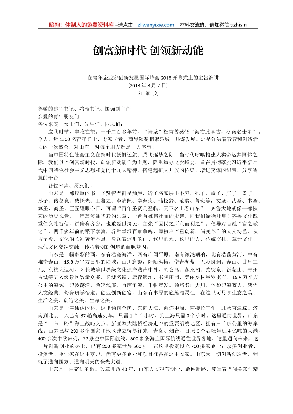 文采飞扬的主旨演讲汇编100篇40万字_第1页
