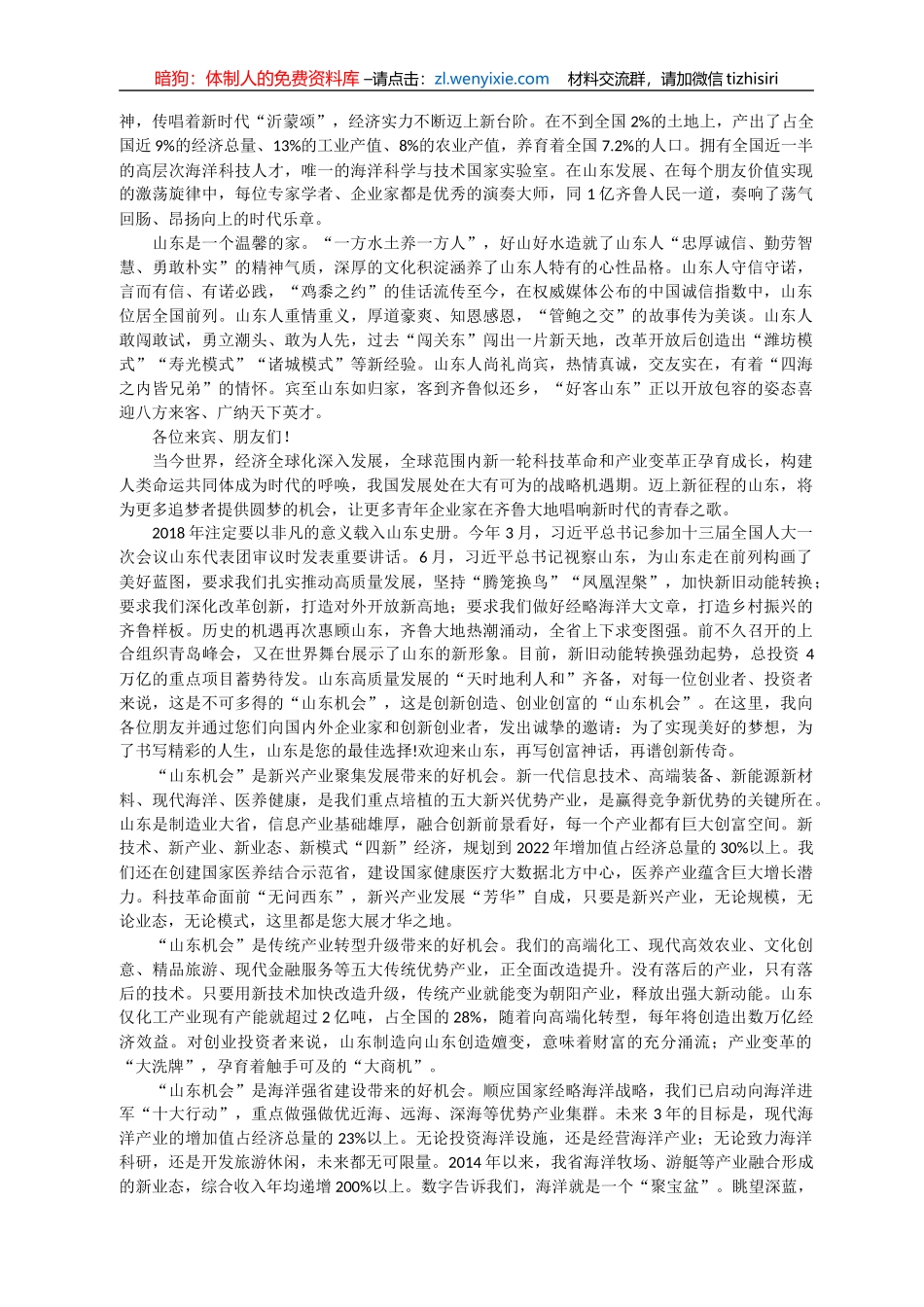 文采飞扬的主旨演讲汇编100篇40万字_第2页