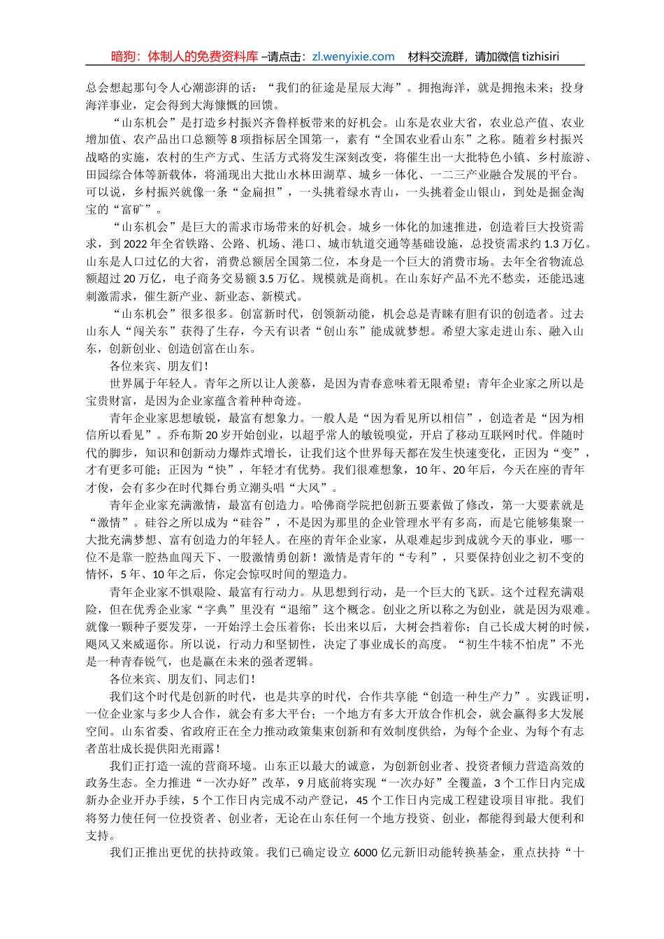 文采飞扬的主旨演讲汇编100篇40万字_第3页