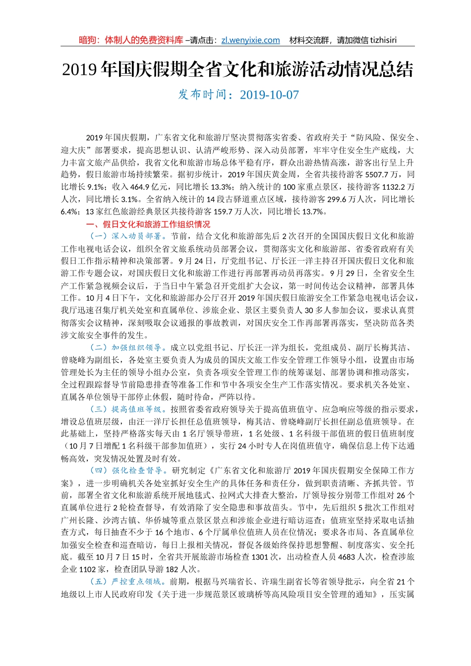 文化旅游工作总结汇编31篇13万字_第2页
