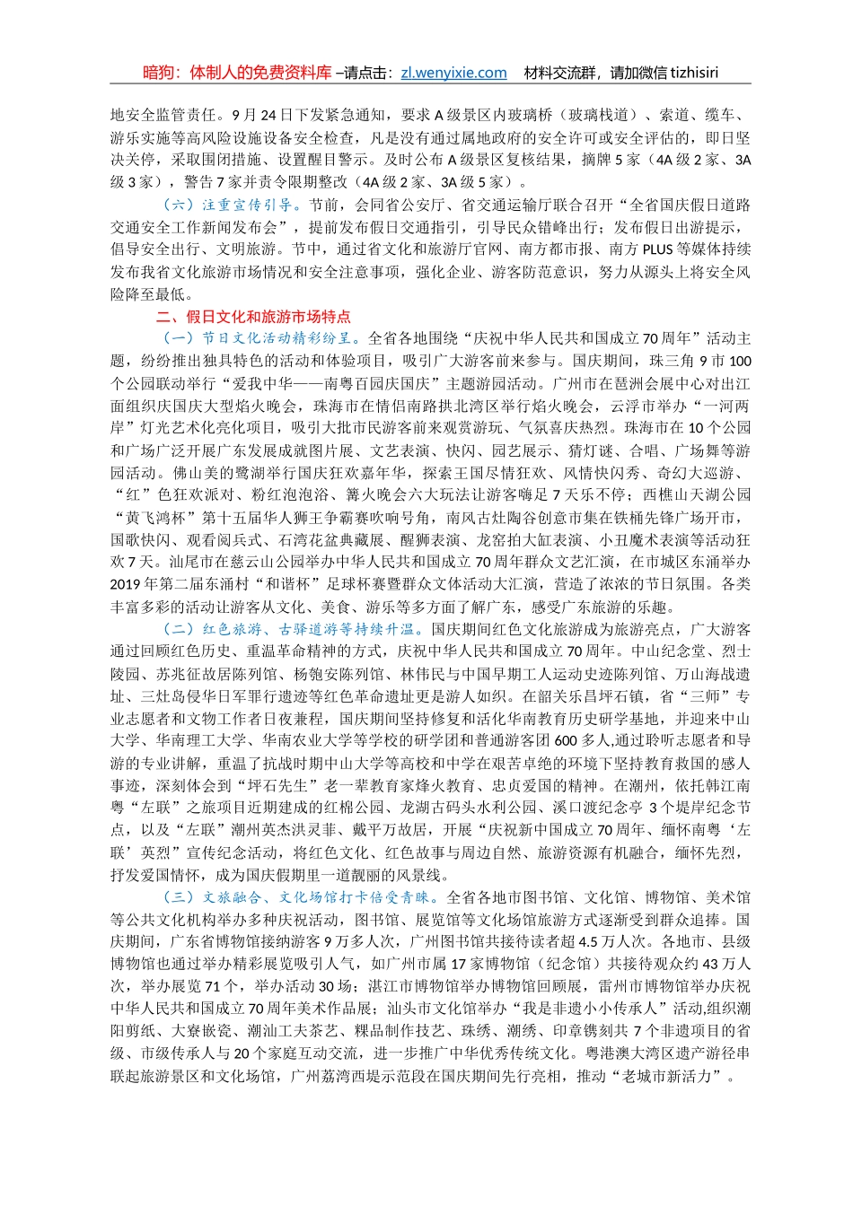 文化旅游工作总结汇编31篇13万字_第3页