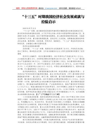 十九届五中全会相关资料汇编32篇7万字