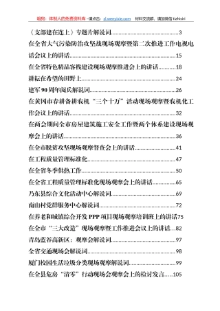 优质现场观摩讲话、解说词汇编34篇17万字