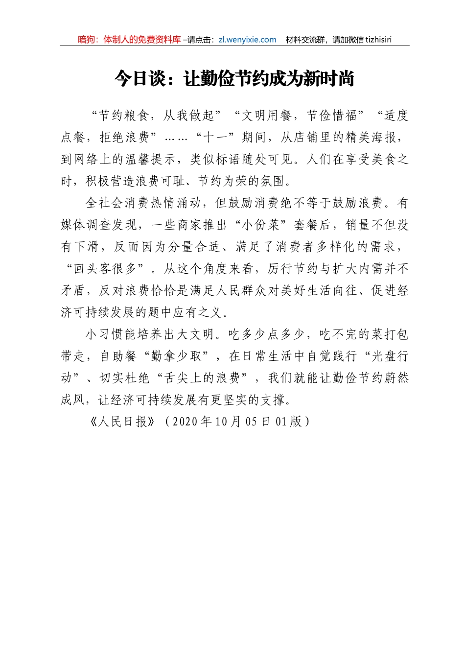 2020年10月份官媒重要评论200篇26万字_第1页