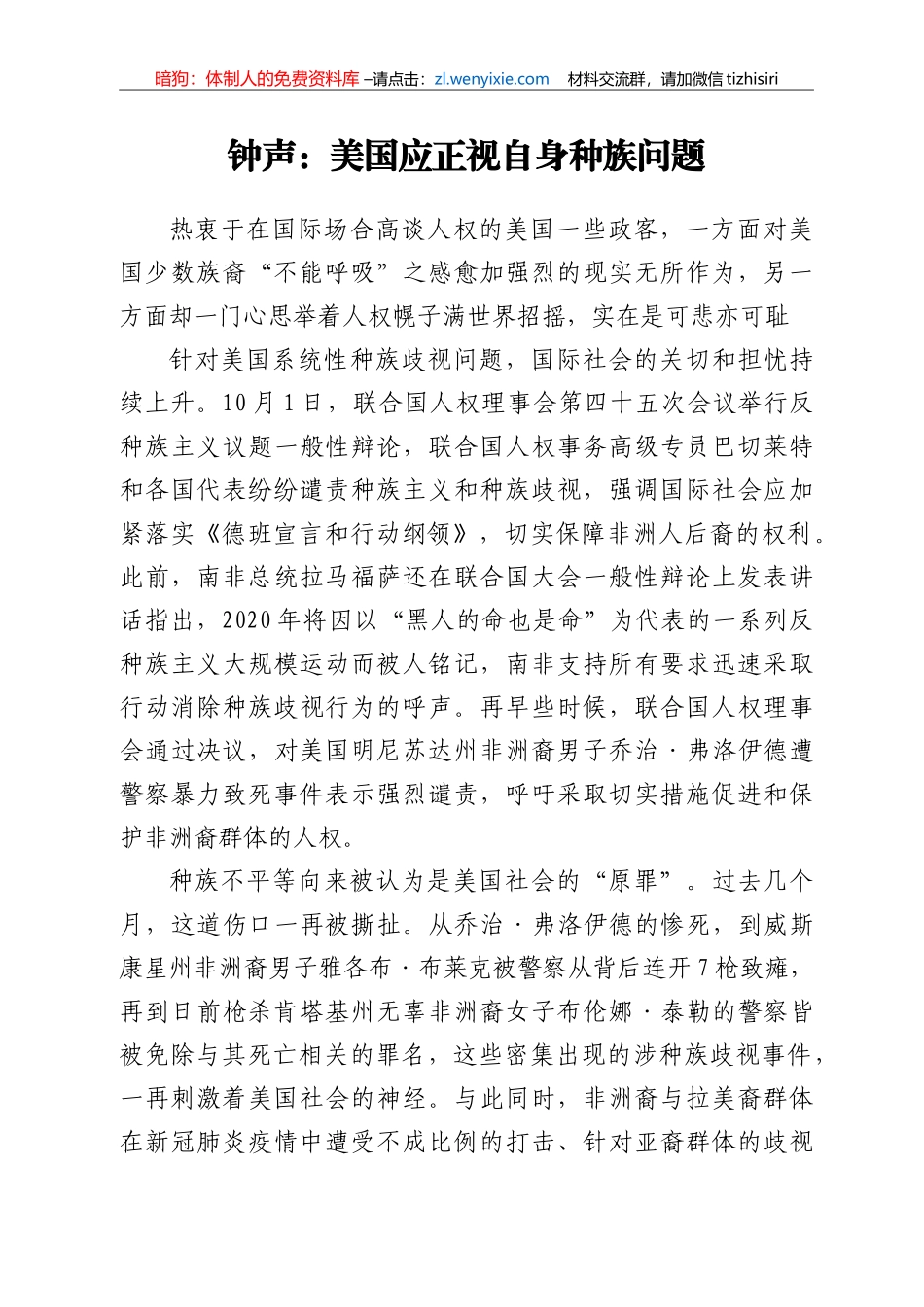 2020年10月份官媒重要评论200篇26万字_第2页