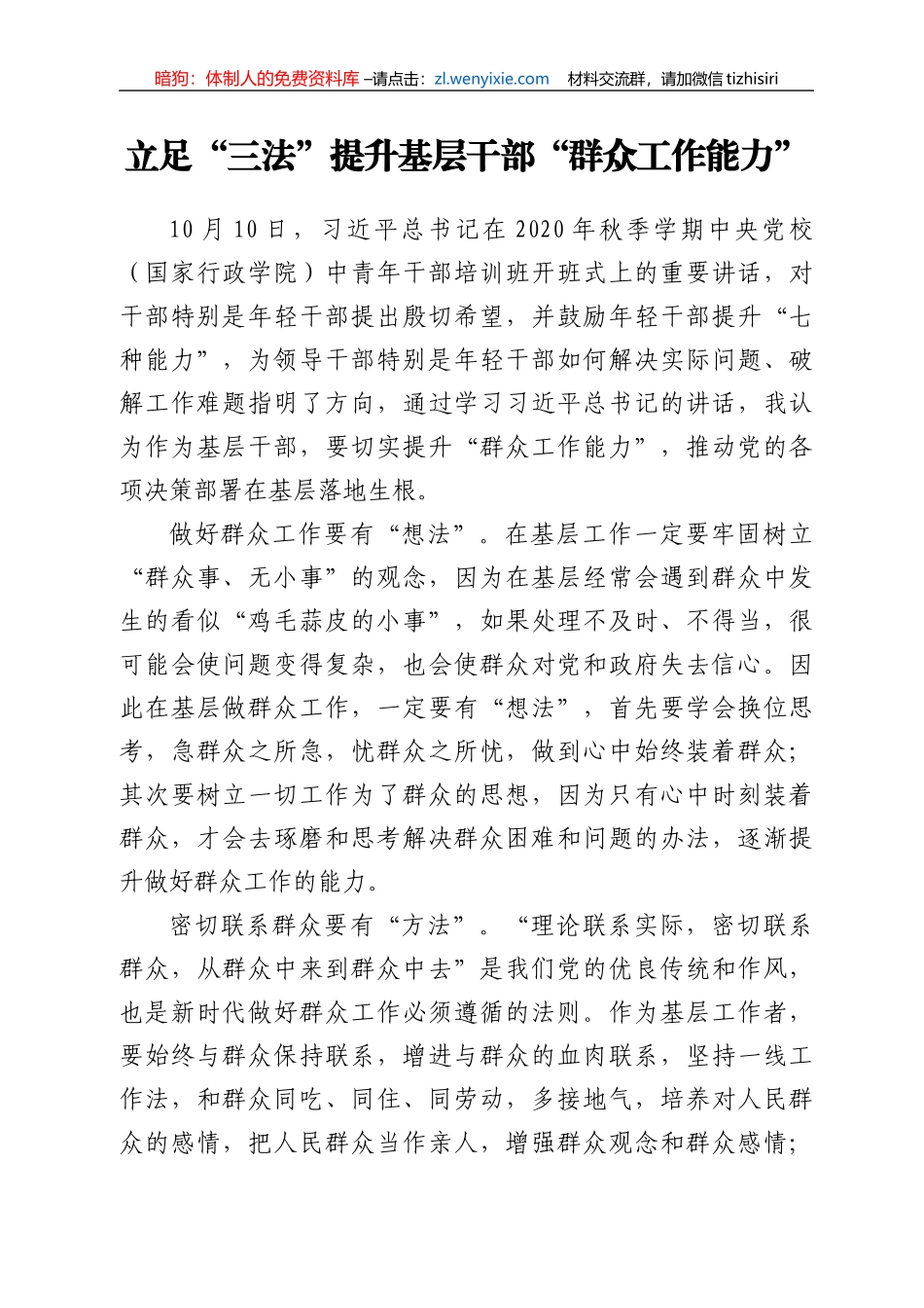 10月份重要讲话心得体会550篇68万字_第1页
