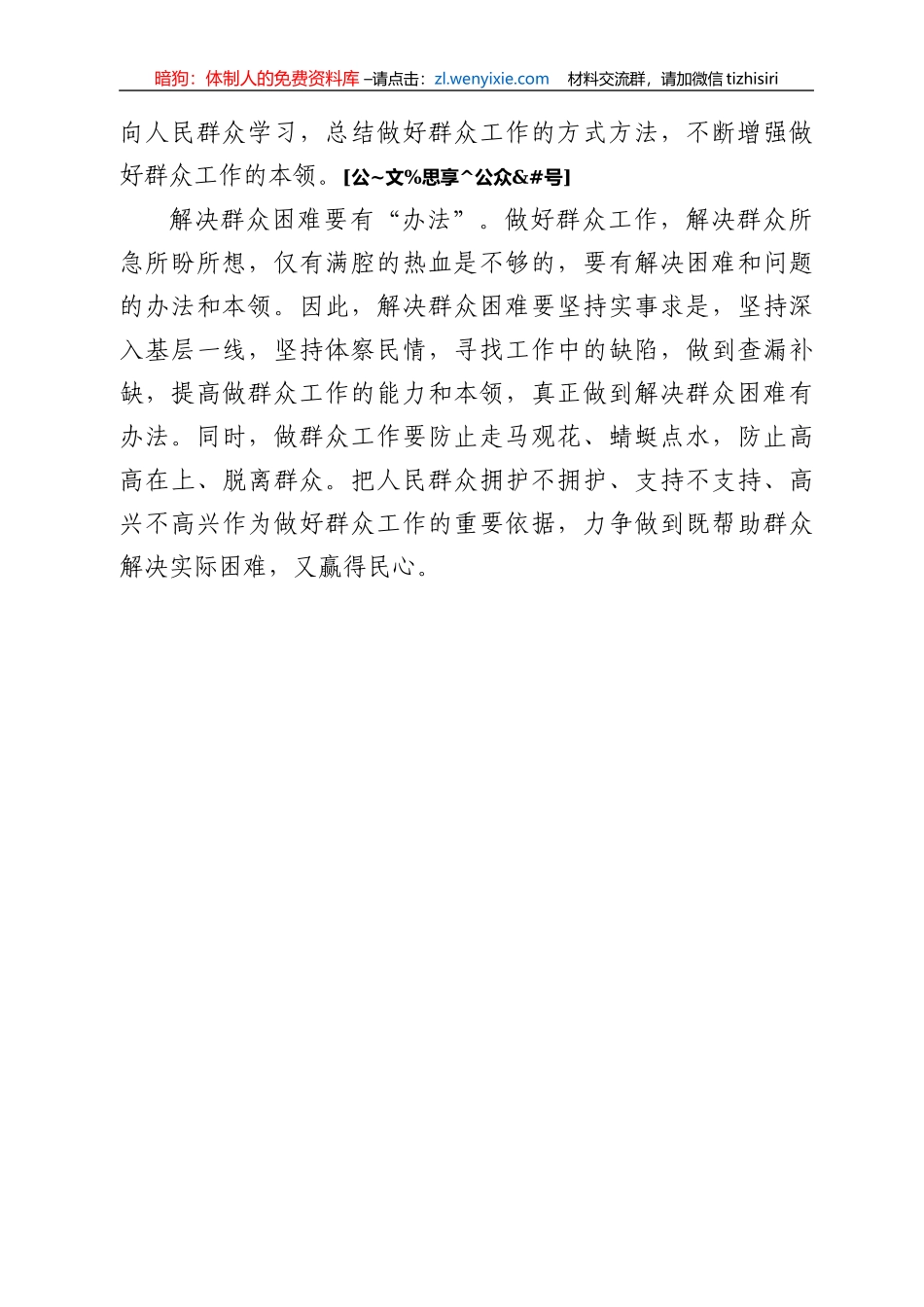 10月份重要讲话心得体会550篇68万字_第2页
