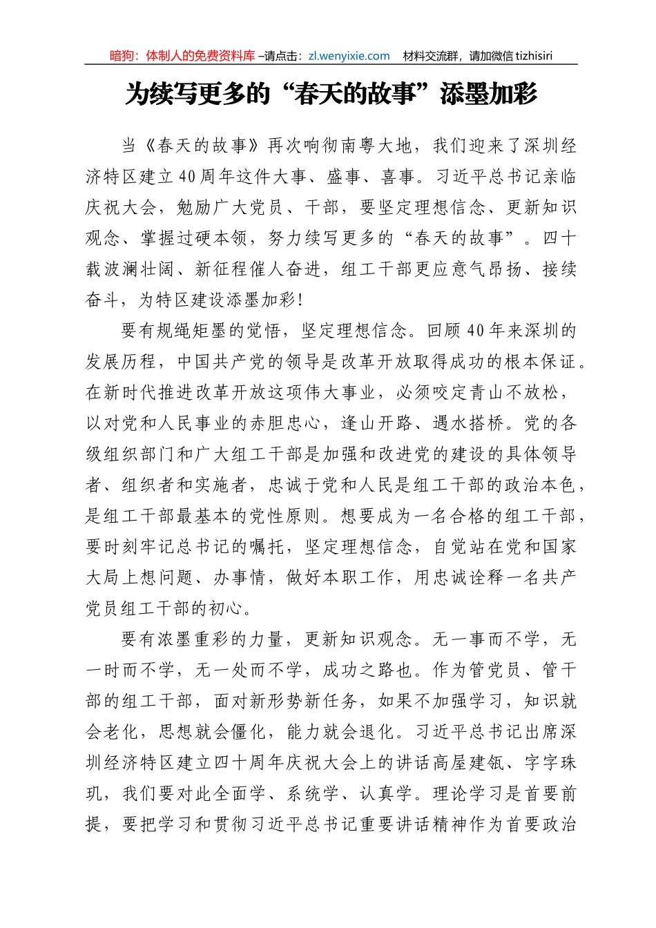 10月份重要讲话心得体会550篇68万字_第3页