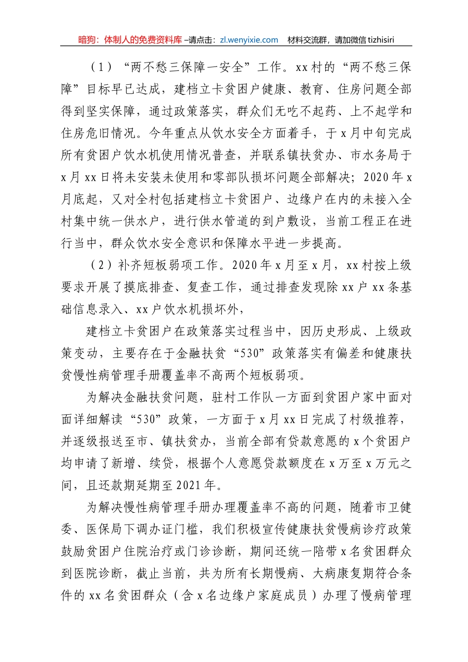 驻村工作队2020工作总结_第2页