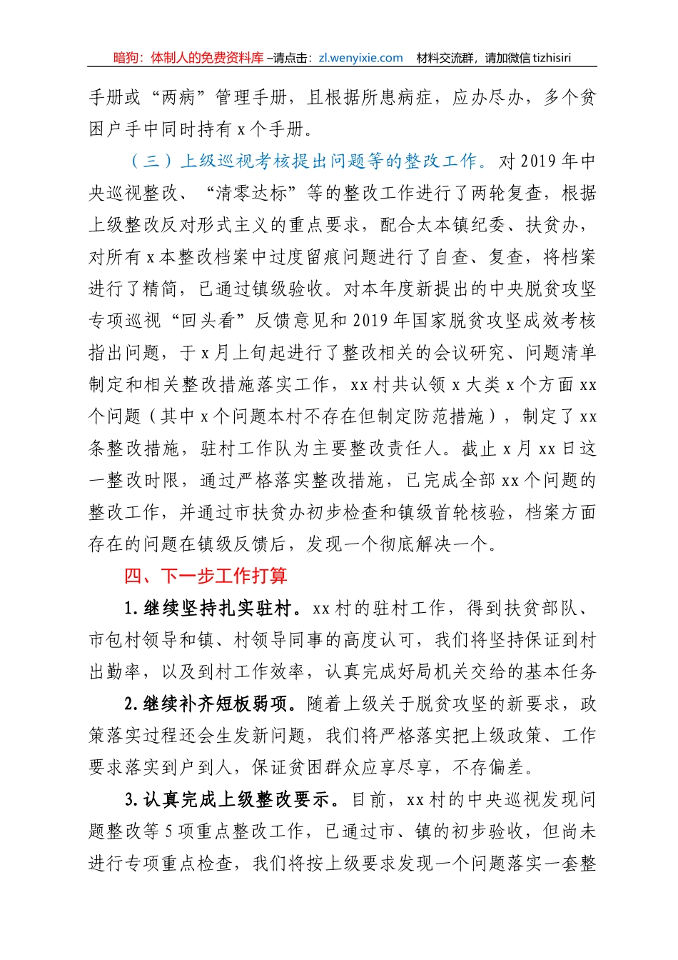 驻村工作队2020工作总结_第3页