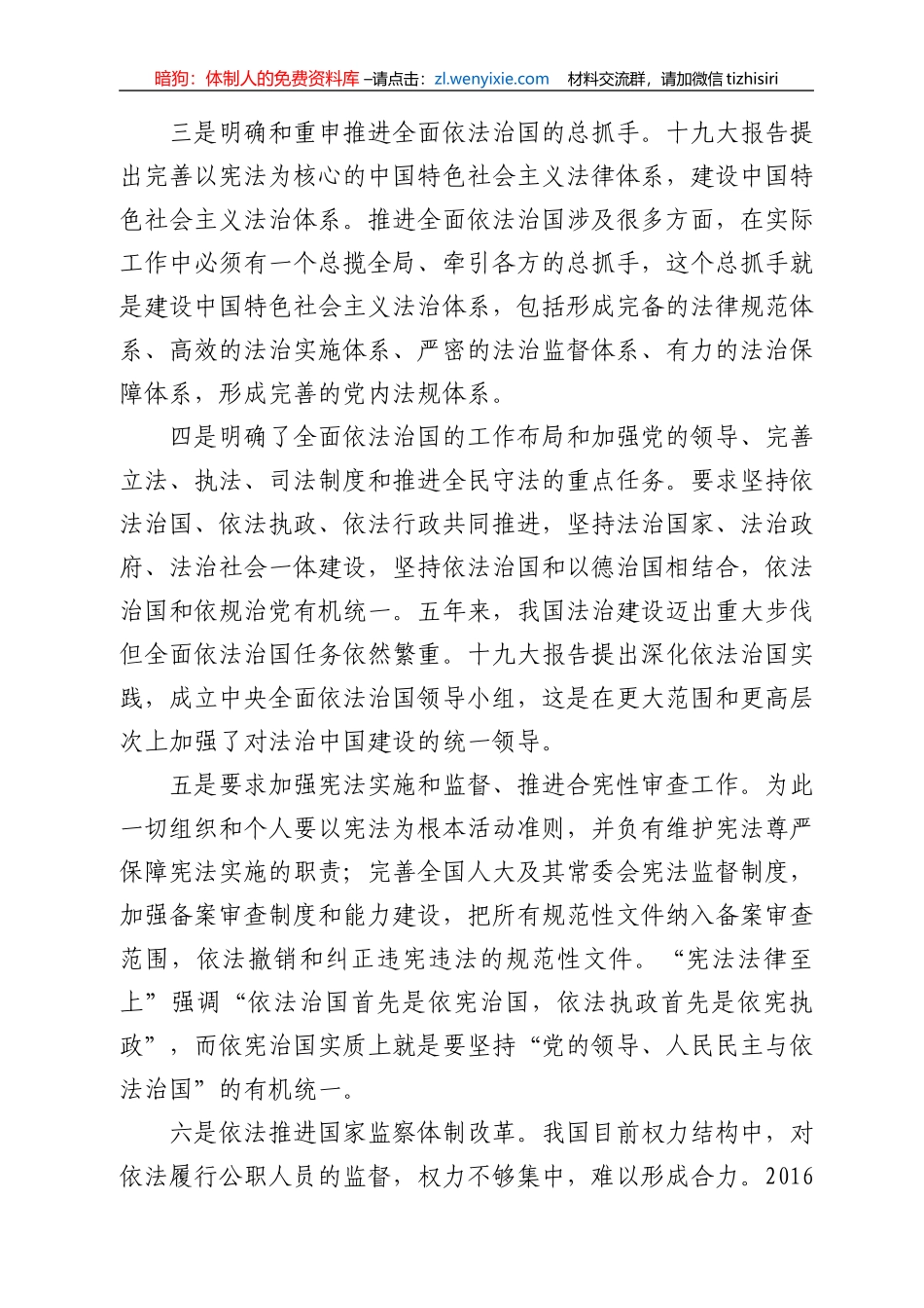 食品药品监督管理局法治党课讲稿_第2页