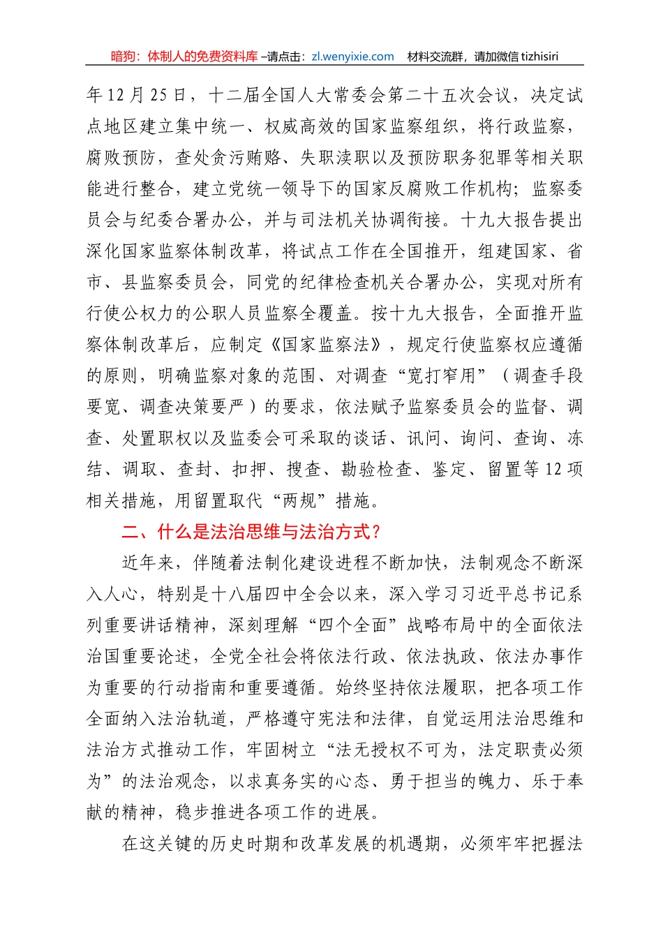 食品药品监督管理局法治党课讲稿_第3页
