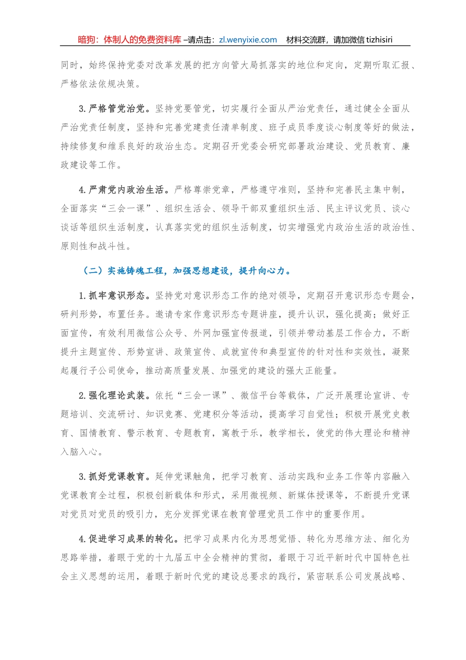 集团党委2021年工作计划_第2页