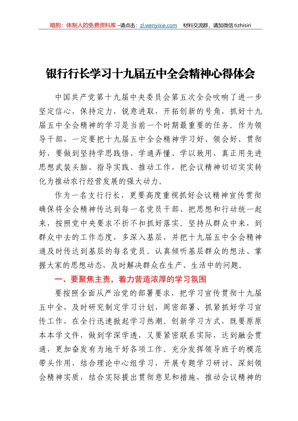 银行行长学习十九届五中全会精神心得体会_第1页
