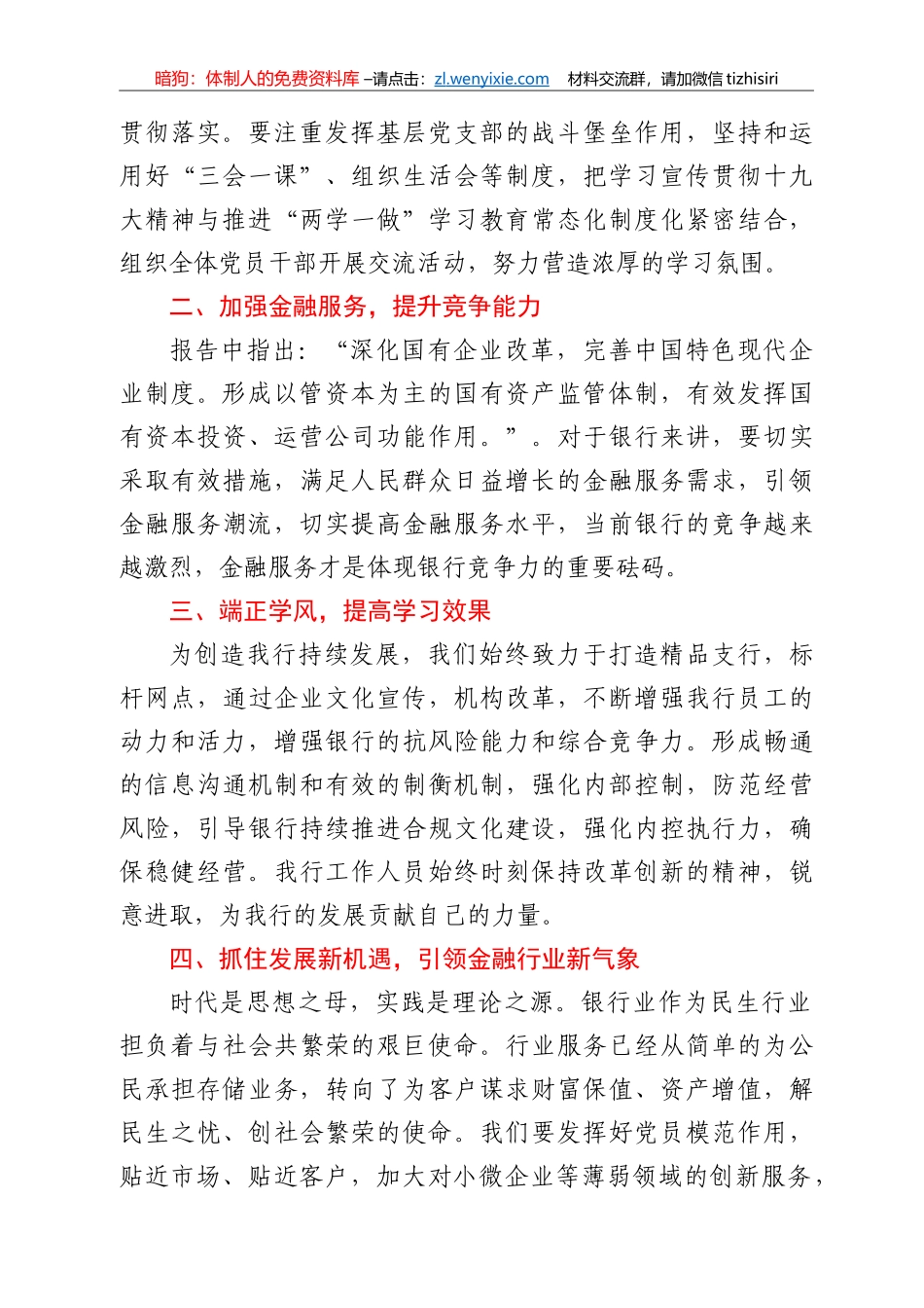 银行行长学习十九届五中全会精神心得体会_第2页