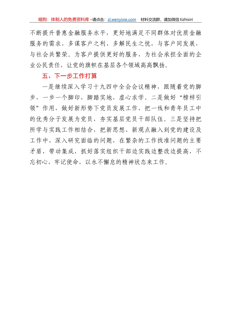银行行长学习十九届五中全会精神心得体会_第3页