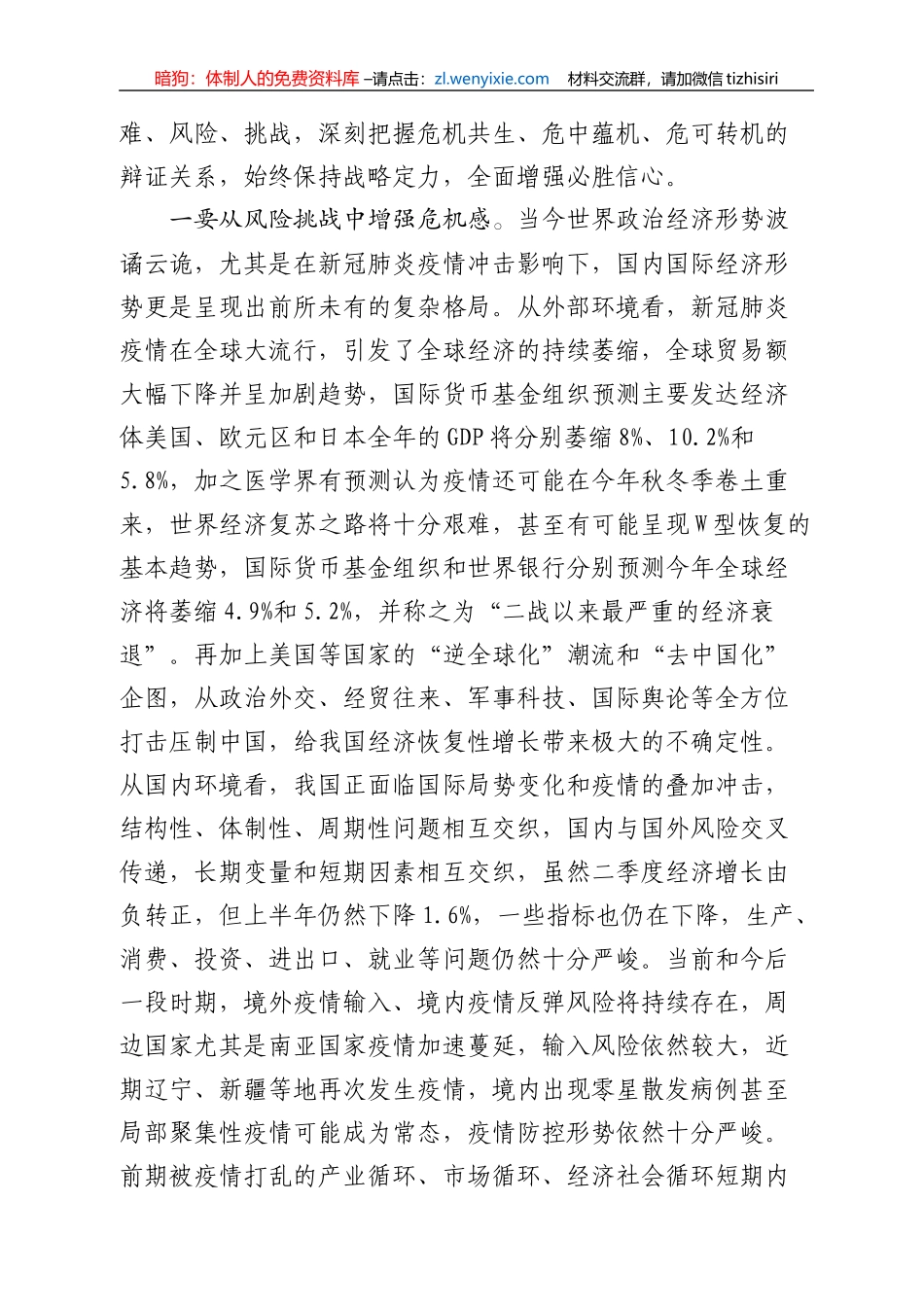 辩证看形势 扎实抓任务 全面改作风  市委书记在工作会议上的讲话_第2页