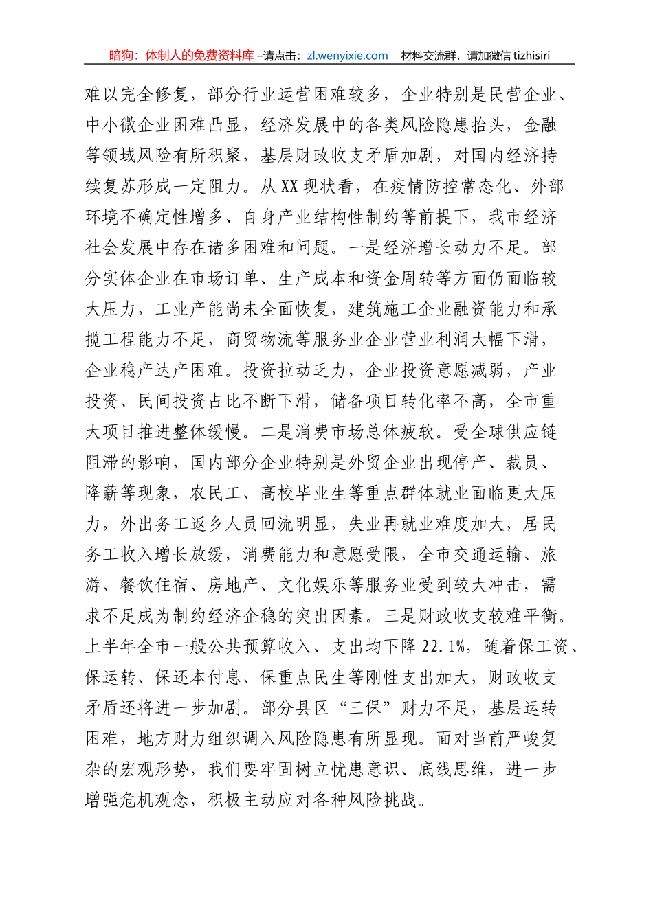 辩证看形势 扎实抓任务 全面改作风  市委书记在工作会议上的讲话_第3页