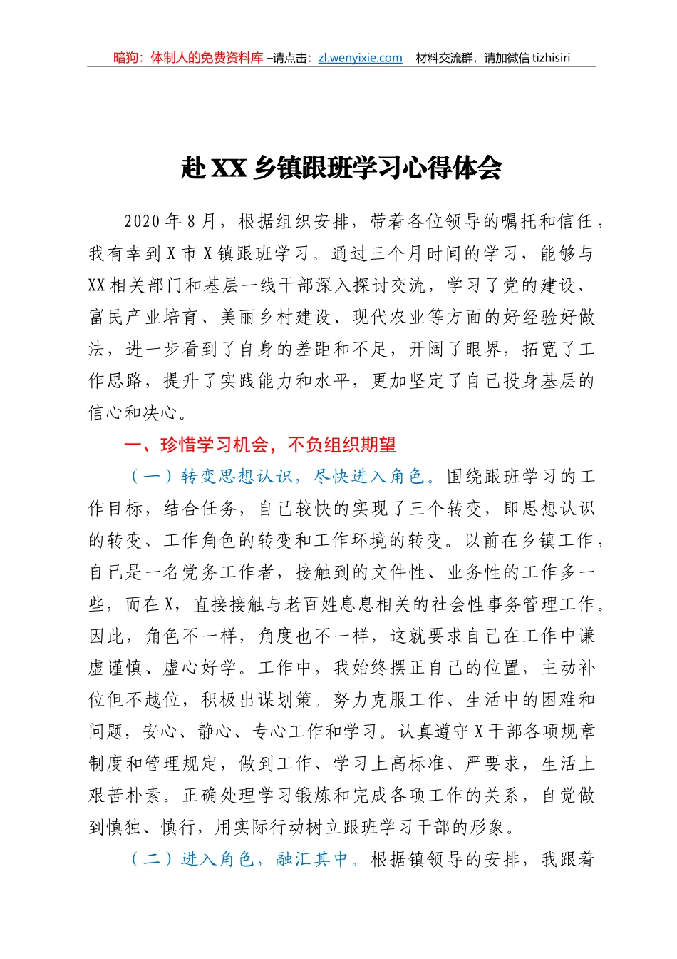 赴外地先进乡镇跟班学习心得体会_第1页