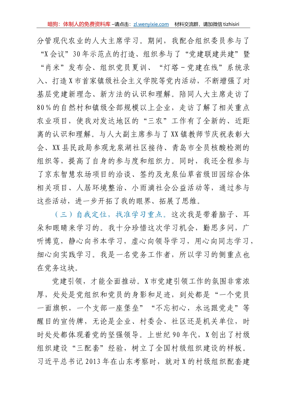 赴外地先进乡镇跟班学习心得体会_第2页
