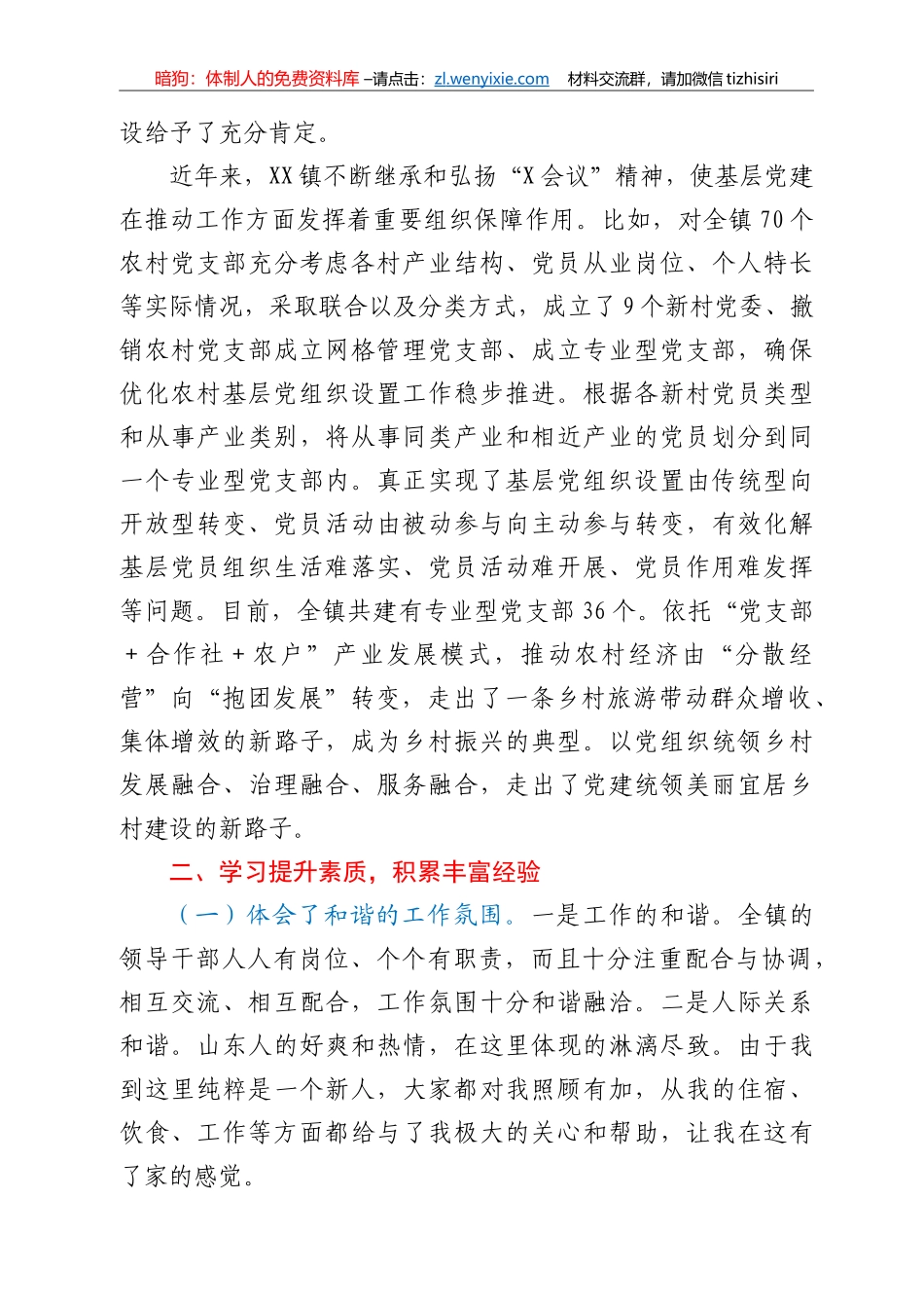 赴外地先进乡镇跟班学习心得体会_第3页