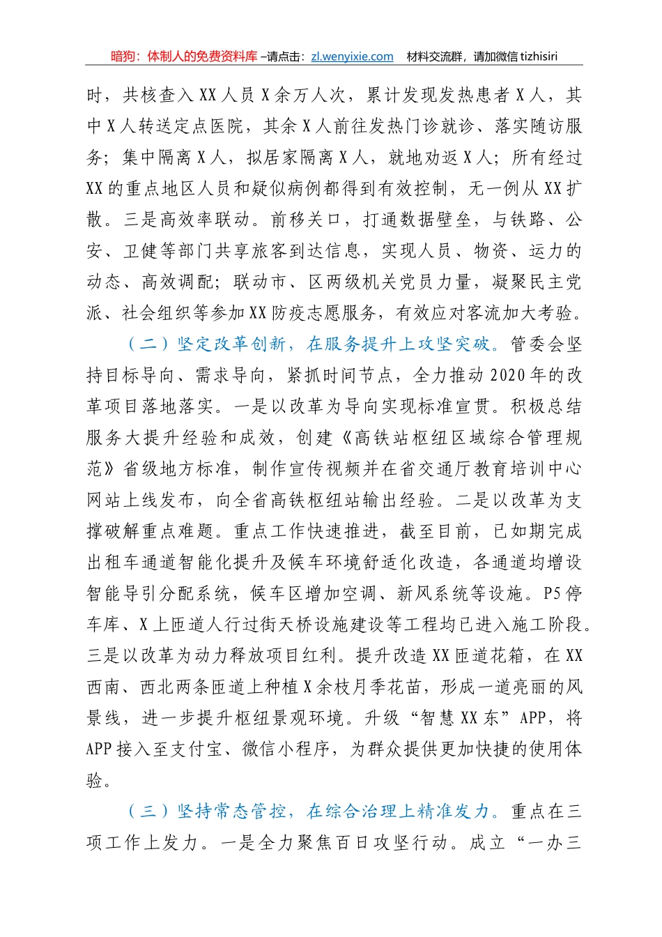 管委会2020年工作总结及2021年工作计划_第2页