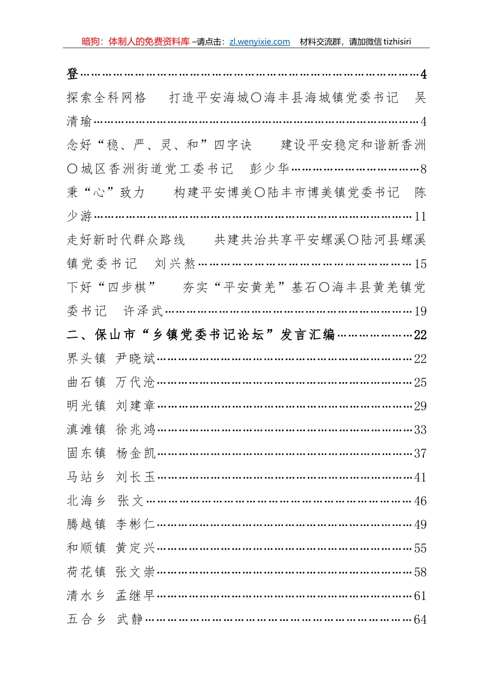 镇街党（工）委书记工作交流发言汇编（4万字）_第1页