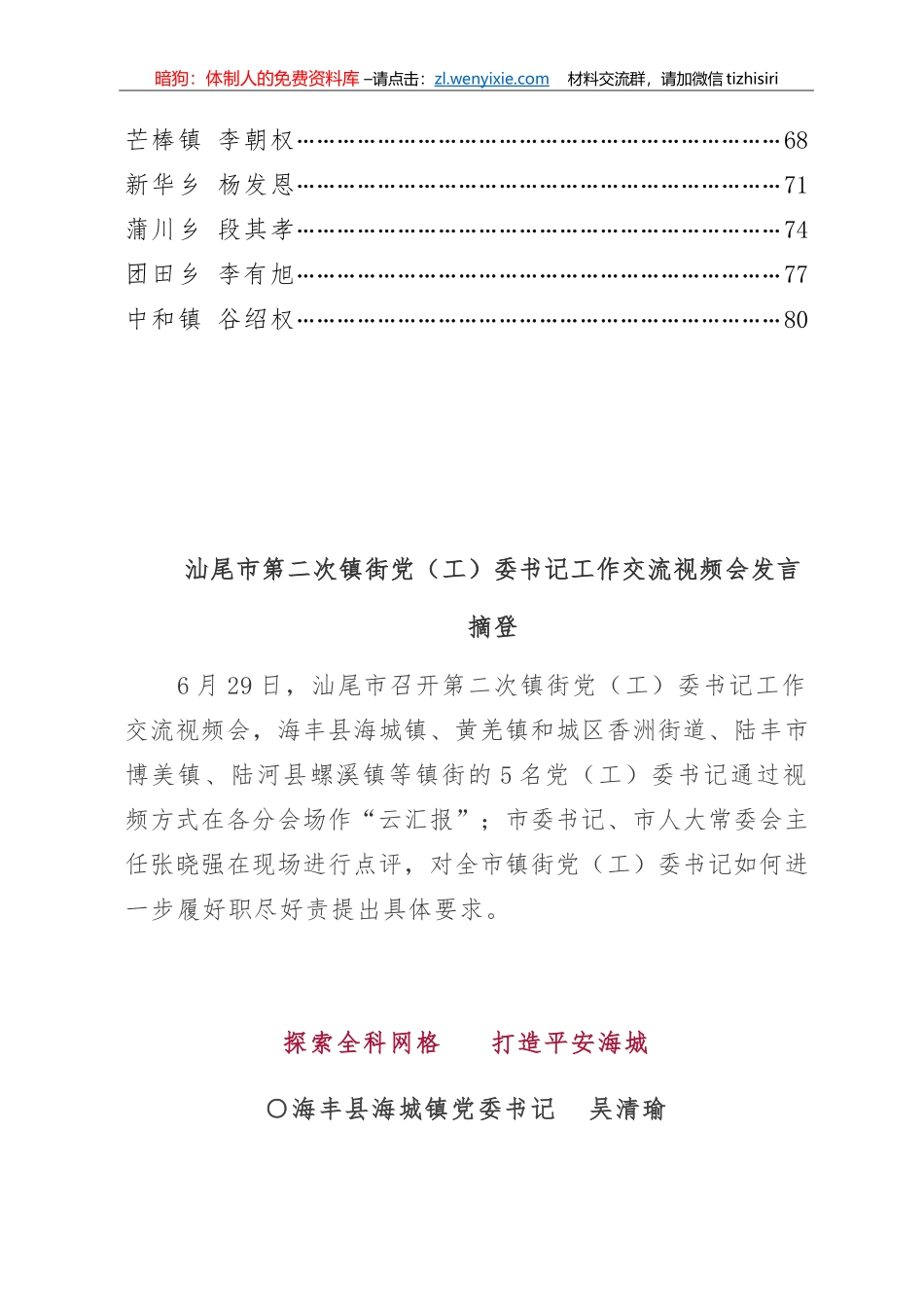 镇街党（工）委书记工作交流发言汇编（4万字）_第2页