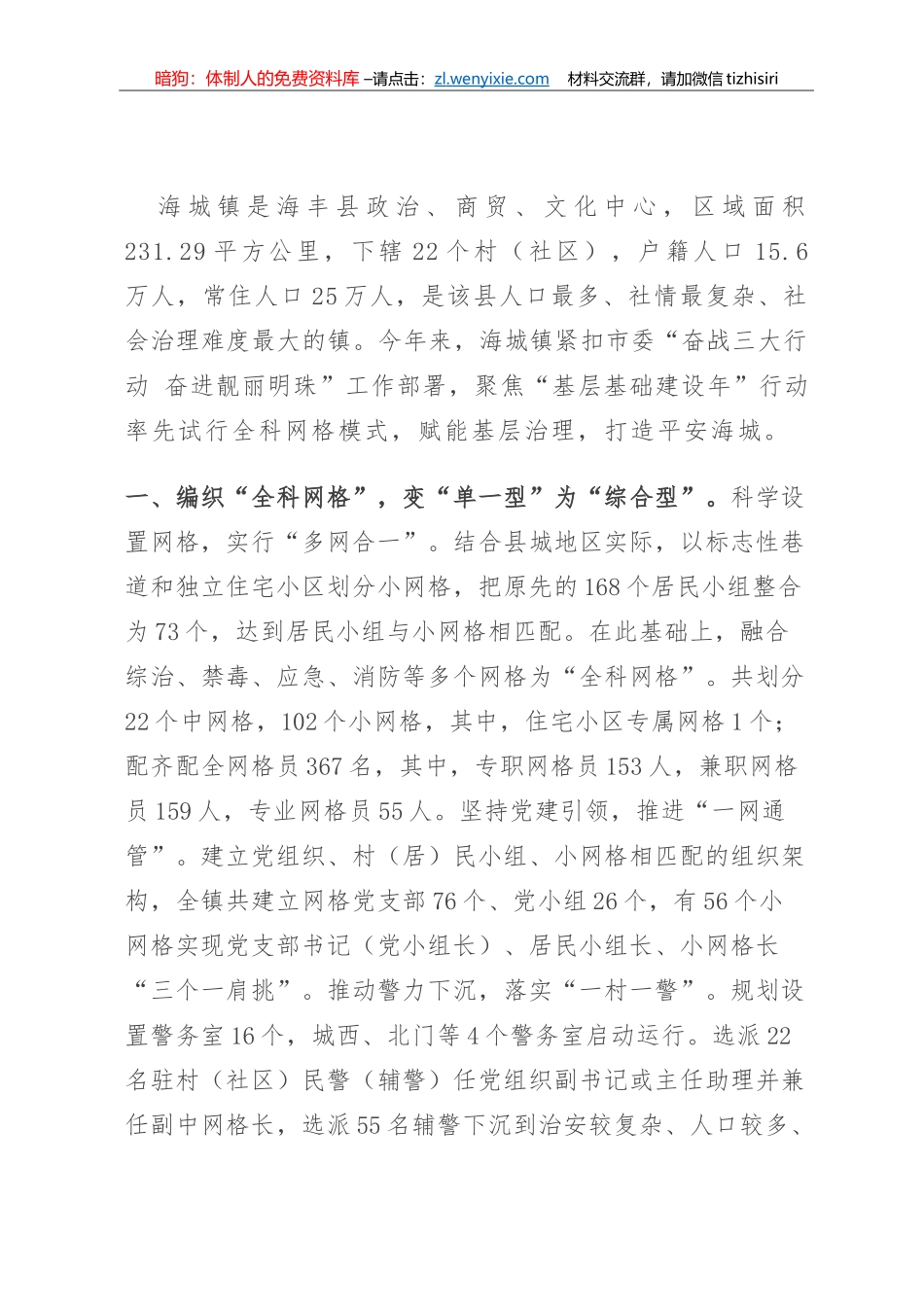 镇街党（工）委书记工作交流发言汇编（4万字）_第3页