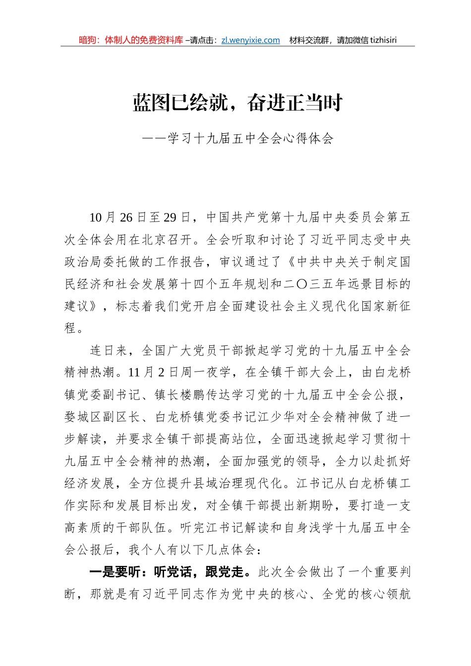 十九届五中全会学习心得汇编（20篇2.3万字）_第1页
