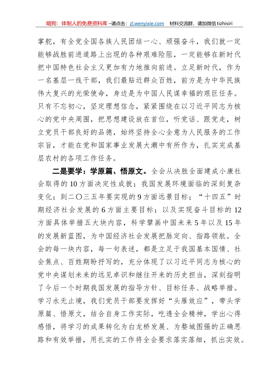 十九届五中全会学习心得汇编（20篇2.3万字）_第2页