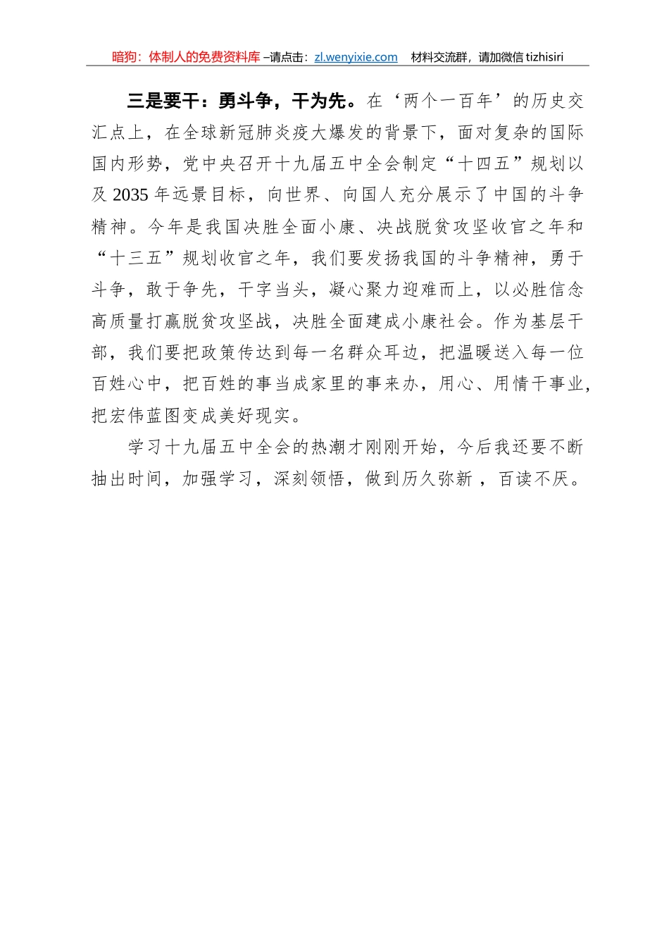 十九届五中全会学习心得汇编（20篇2.3万字）_第3页