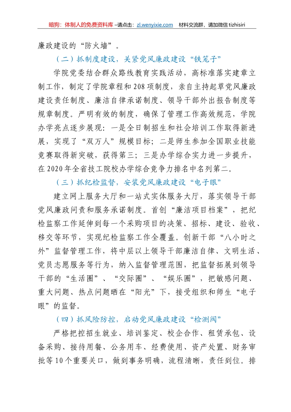 高校党委书记2020年述责述廉述德报告_第2页