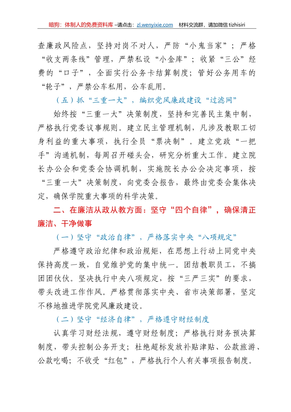 高校党委书记2020年述责述廉述德报告_第3页