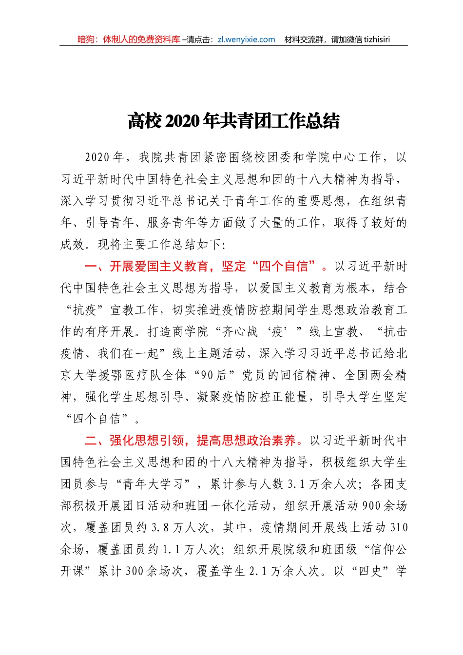 高校2020年共青团工作总结_第1页