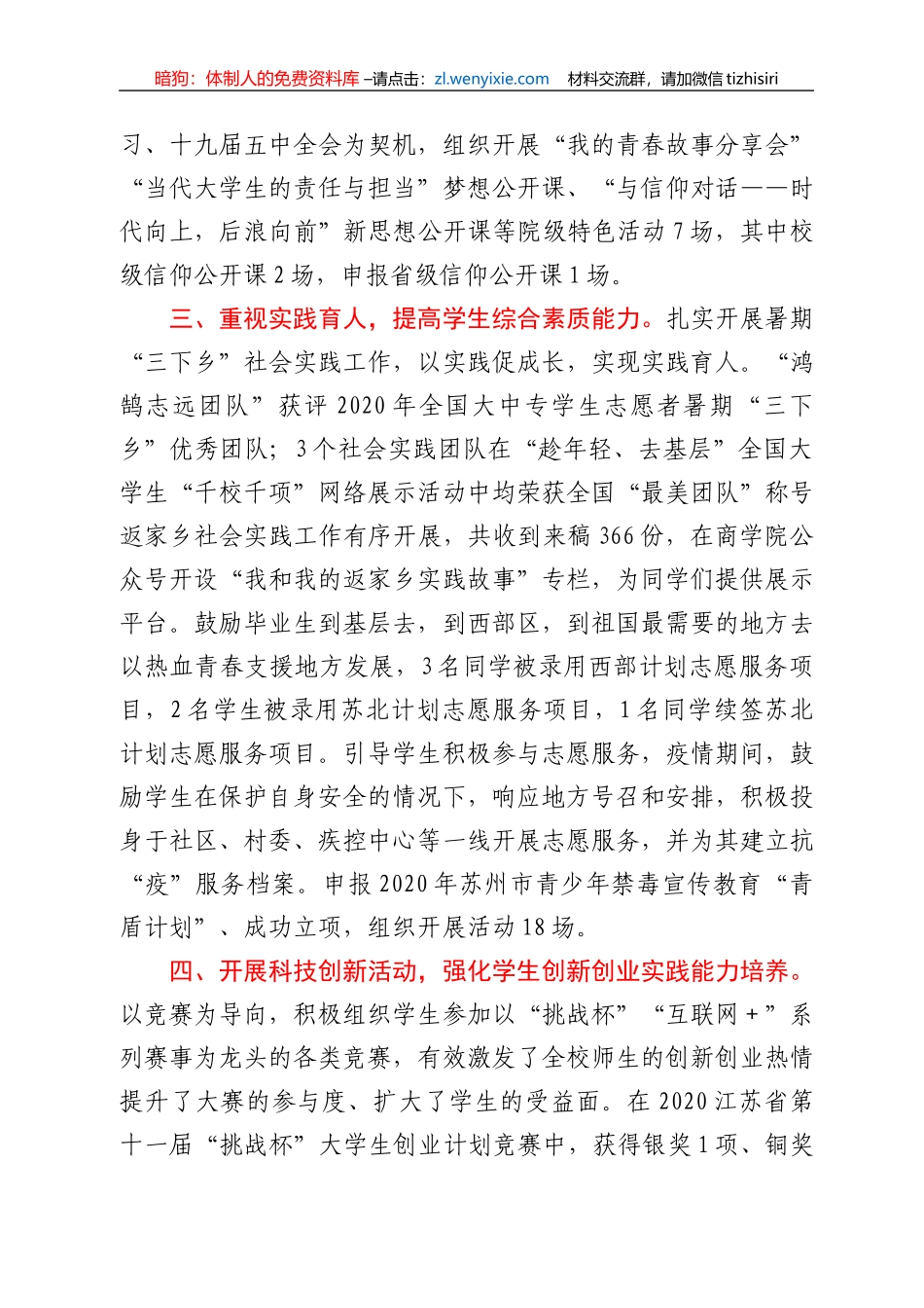 高校2020年共青团工作总结_第2页
