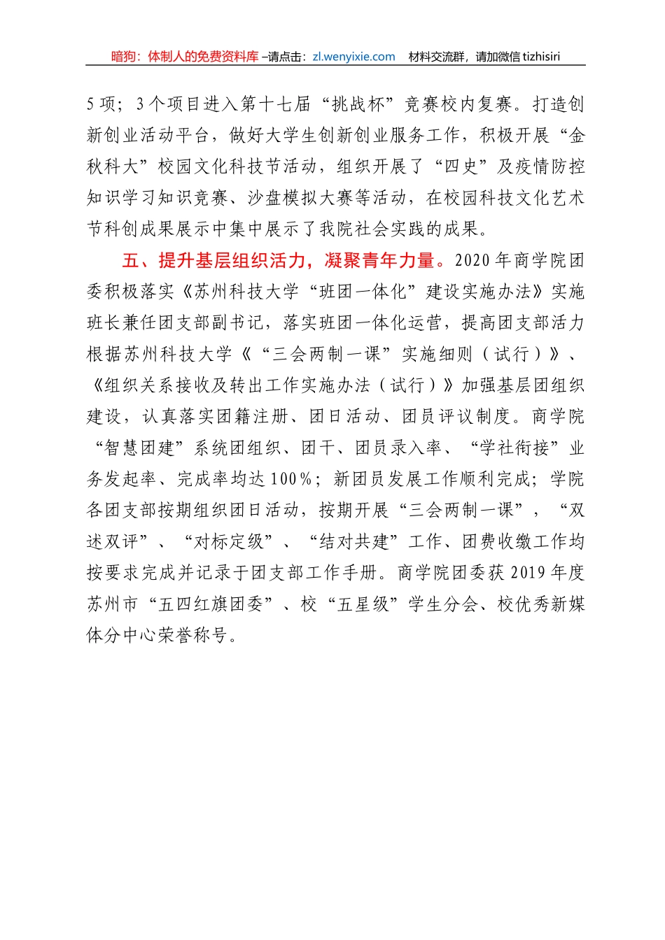 高校2020年共青团工作总结_第3页