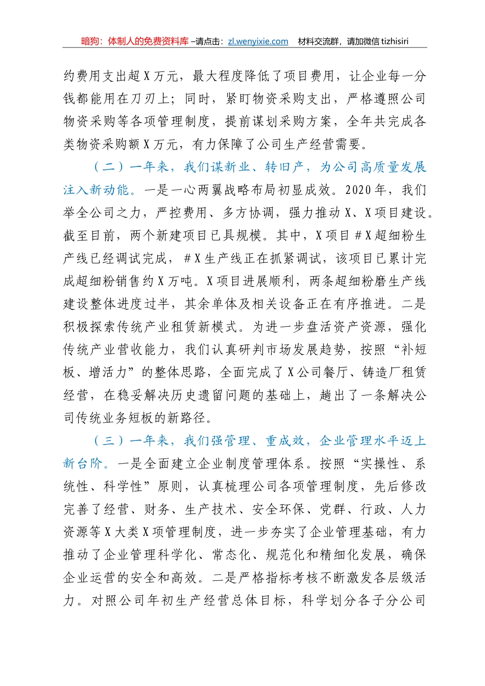集团公司2020年职代会工作报告_第2页