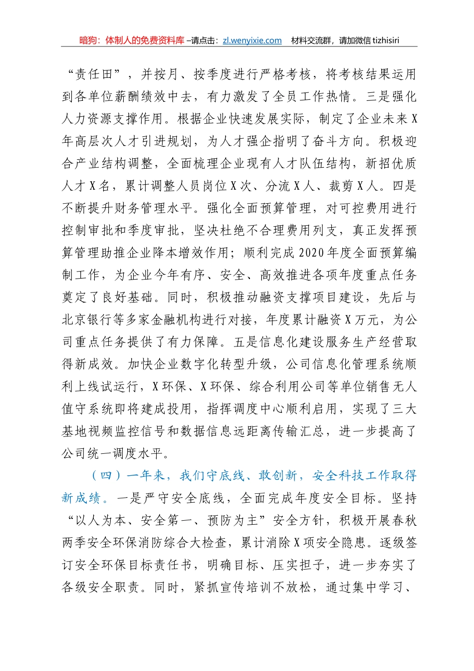 集团公司2020年职代会工作报告_第3页
