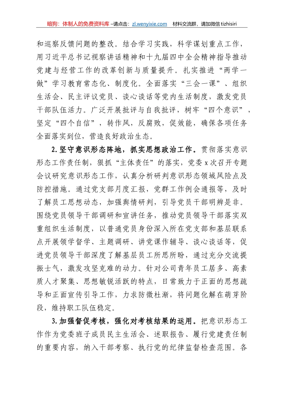 集团公司党委落实主体责任情况报告_第2页