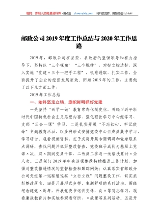 邮政公司2019年度工作总结与2020年工作思路