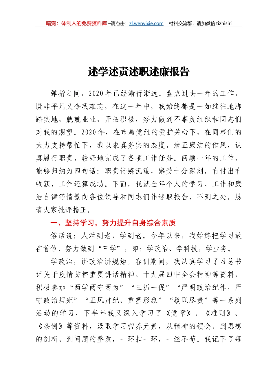 述学述责述职述廉报告_第1页