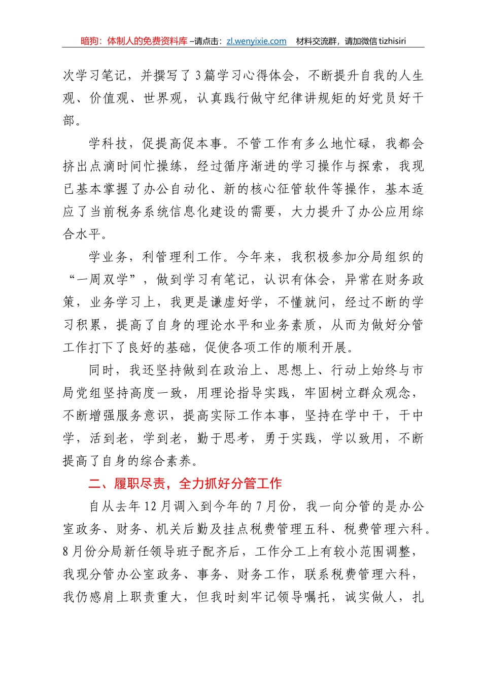述学述责述职述廉报告_第2页