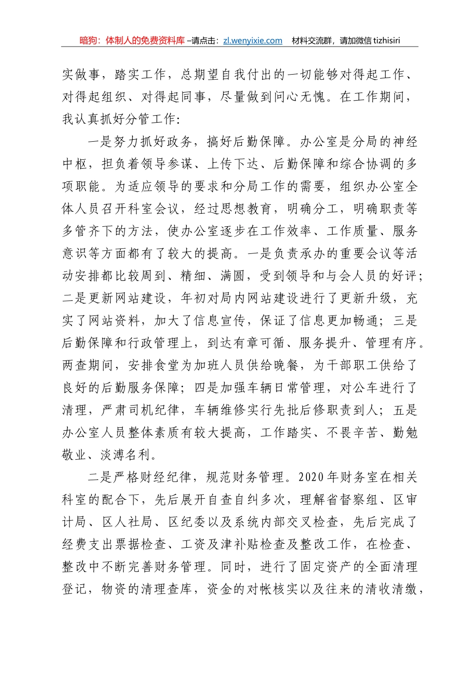 述学述责述职述廉报告_第3页