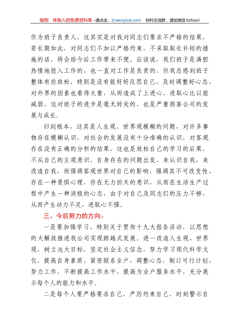 运输公司党支部组织生活会对照检查材料_第3页