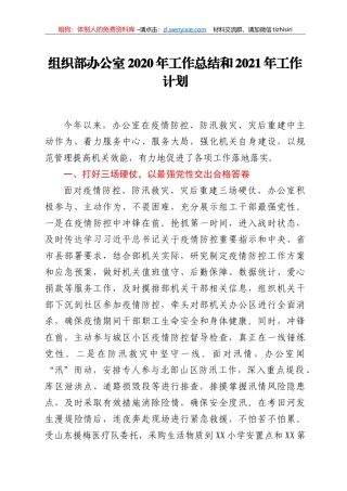 组织部办公室2020年工作总结和2021年工作计划